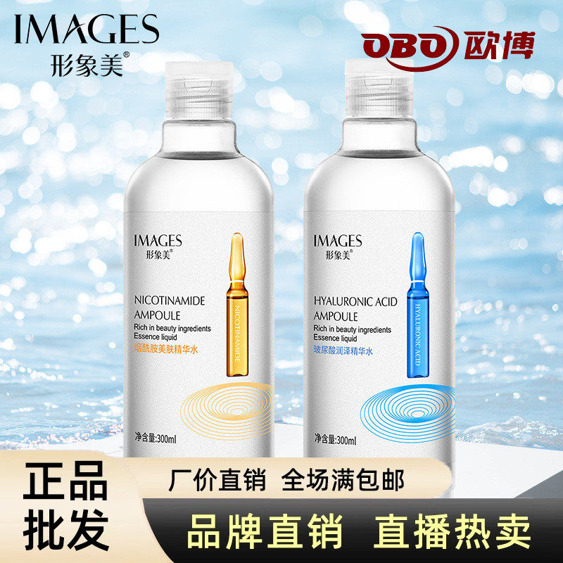 形象美正品烟酰胺安瓶精华水收缩毛孔玻尿酸补水保湿爽肤水护肤品