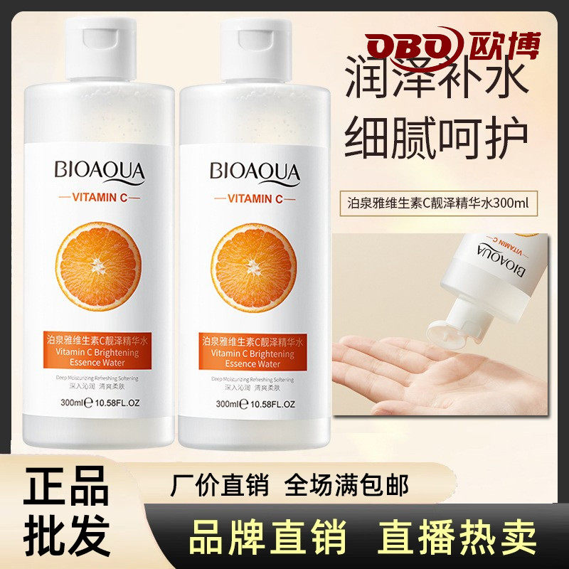 维生素C透靓精华水补水保湿滋润面部玻尿酸原液收缩毛孔护肤品女