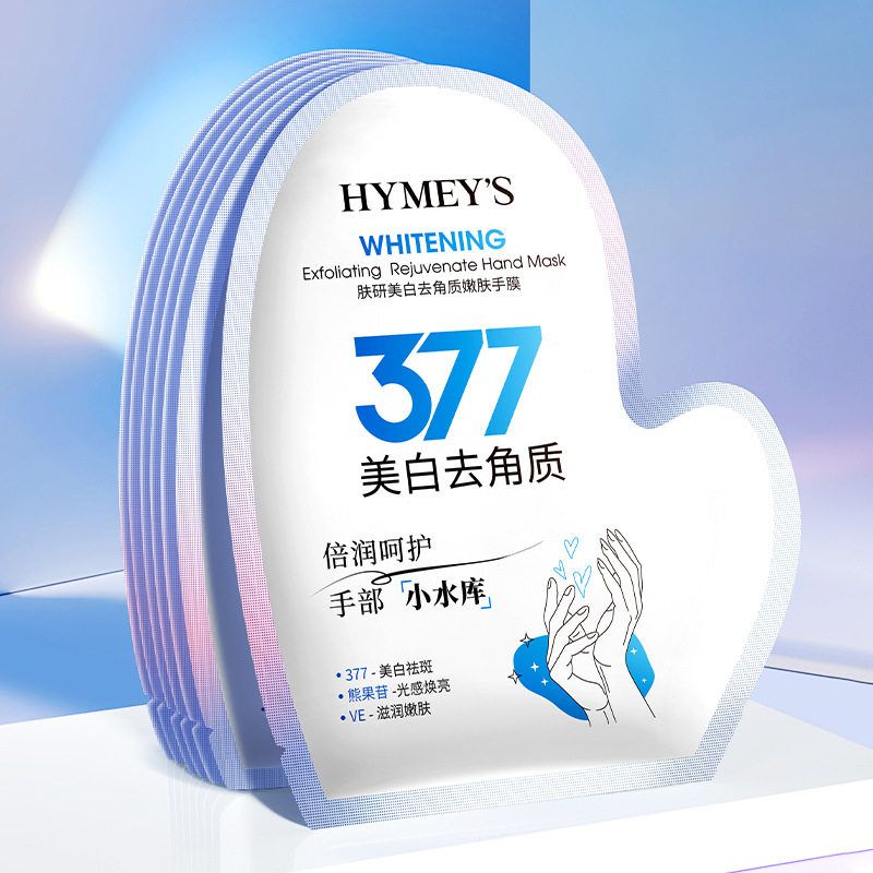 形象美377肤研美白去角质嫩肤手膜贴手套嫩白补水保湿滋润去角质