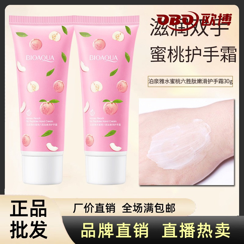 泊泉雅水蜜桃六胜肽护手霜油补水保湿清爽细腻改善干燥防干裂滋润图片
