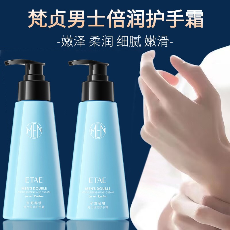 梵贞男士倍润护手霜补水保湿滋润预防干裂擦手润手油秋冬批发正品