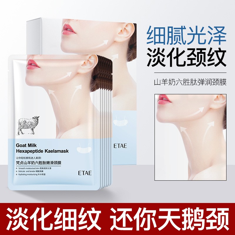 梵贞山羊奶颈膜10片滋润提拉紧致补水保湿淡化颈纹颈霜脖子嫩白女