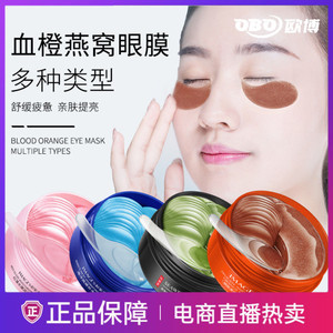 补水保湿血橙眼膜贴提拉紧致淡化眼纹皱纹去黑眼圈提亮眼周女眼贴