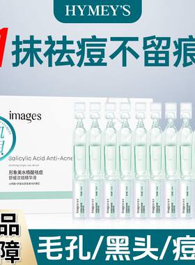 形象美水杨酸祛痘舒缓次抛精华液补水保湿温和不刺激面部美白批发