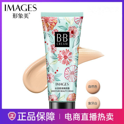 形象美水润修容自然学生隔离BB霜