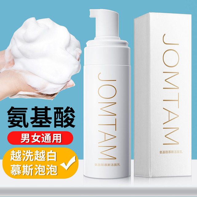 玖美堂氨基酸慕斯洁面乳深层清洁毛孔温和清爽泡沫洗面奶男女学生