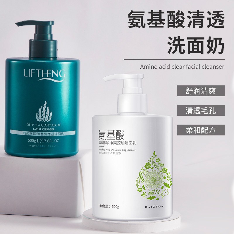 佰珍堂氨基酸净爽清爽洁面乳批发温和深层清洁美白大瓶按压洗面奶