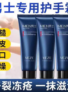 梵贞男士保湿嫩滑护手霜