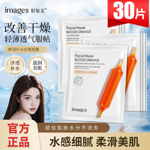 形象美官网正品小红针血橙补水保湿面膜30片提亮肤色收缩毛孔韩国