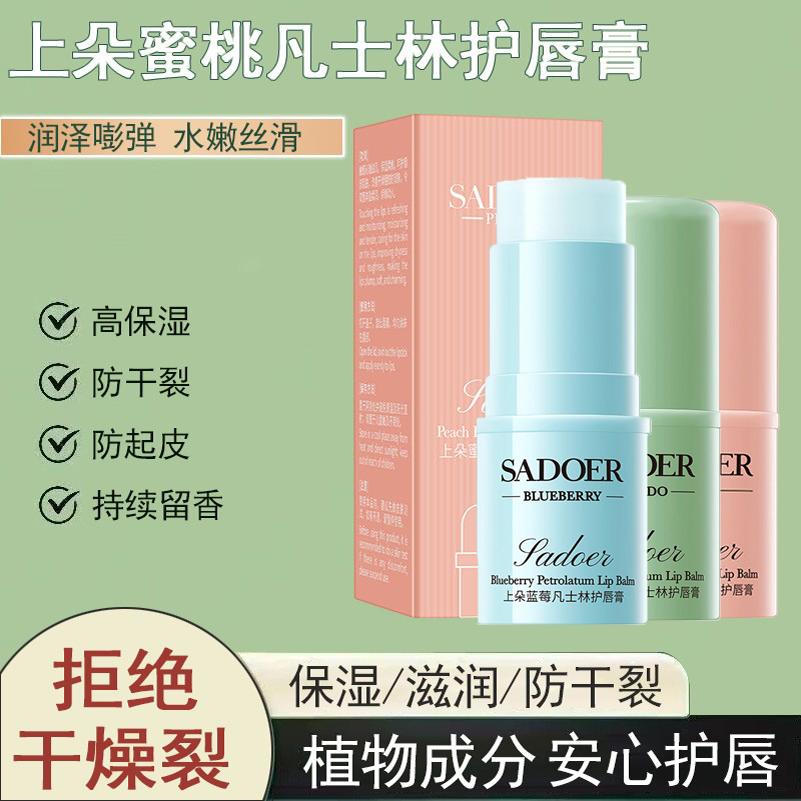 上朵蓝莓凡士林护唇膏保湿滋润补水防干裂秋冬润唇膏批发男女无色