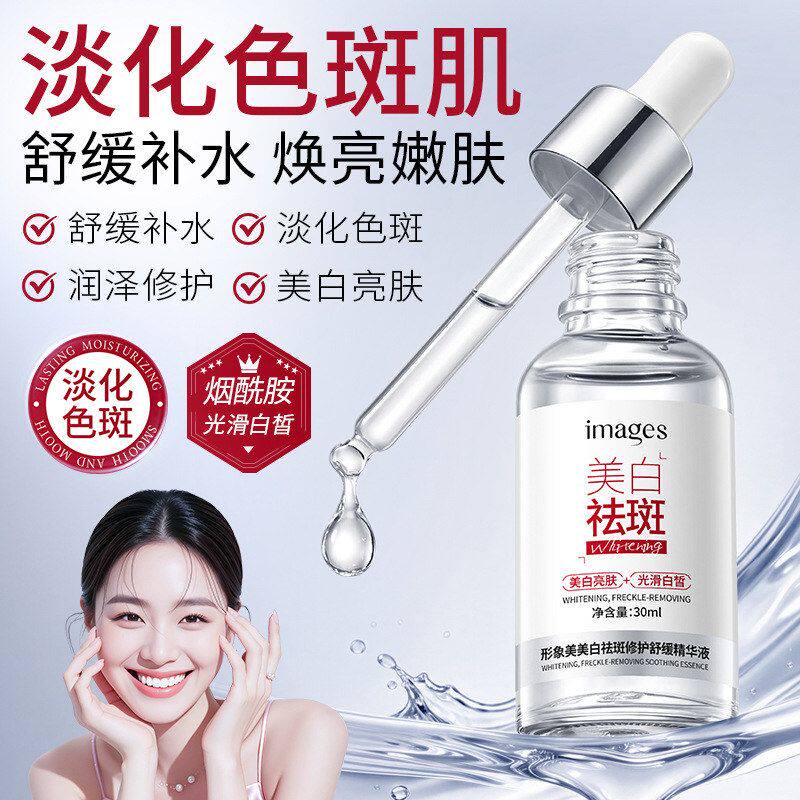 形象美美白祛斑修护舒缓精华液保湿嫩白淡斑补水面部原液正品批发