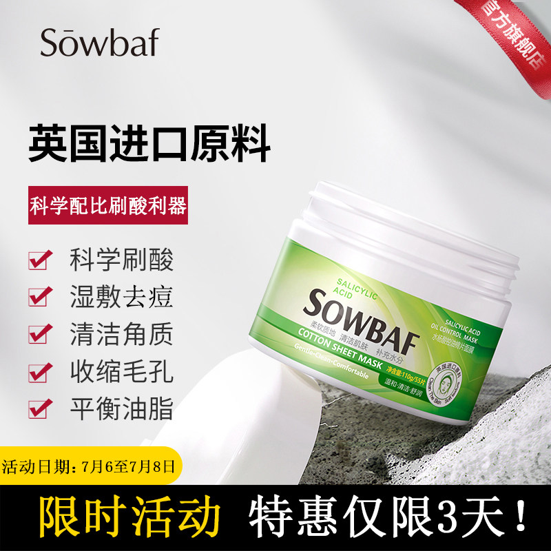 3水杨酸棉片刷酸祛痘淡化痘印闭口粉刺去痘黑头清洁收缩毛孔面膜女