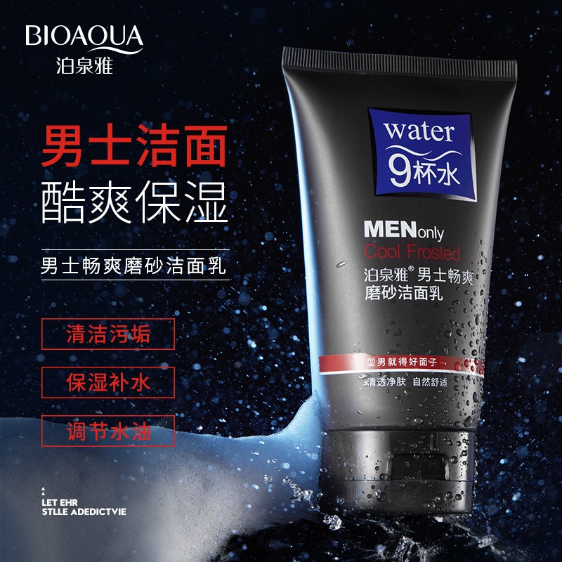 泊泉雅男士畅爽磨砂洁面乳补水