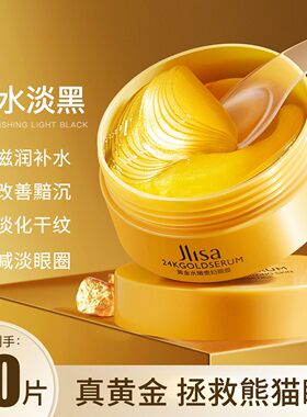 肌琳莎60片黄金眼膜贴细纹