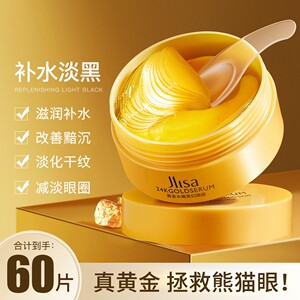 60片黄金眼膜贴细纹眼纹消抗皱黑眼圈眼袋淡化提拉紧致女士男正品