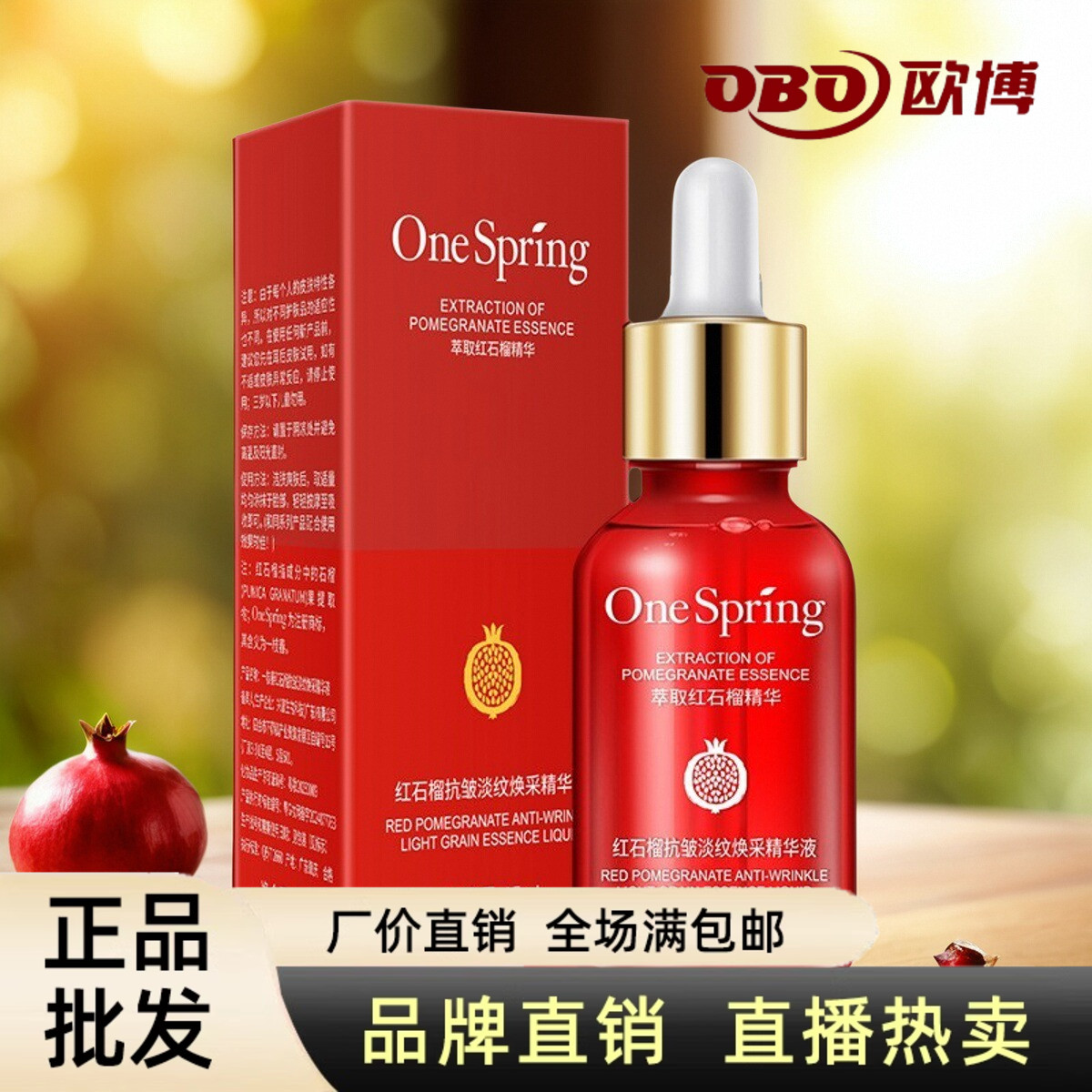 品红石榴鲜活补水精华液收缩毛孔