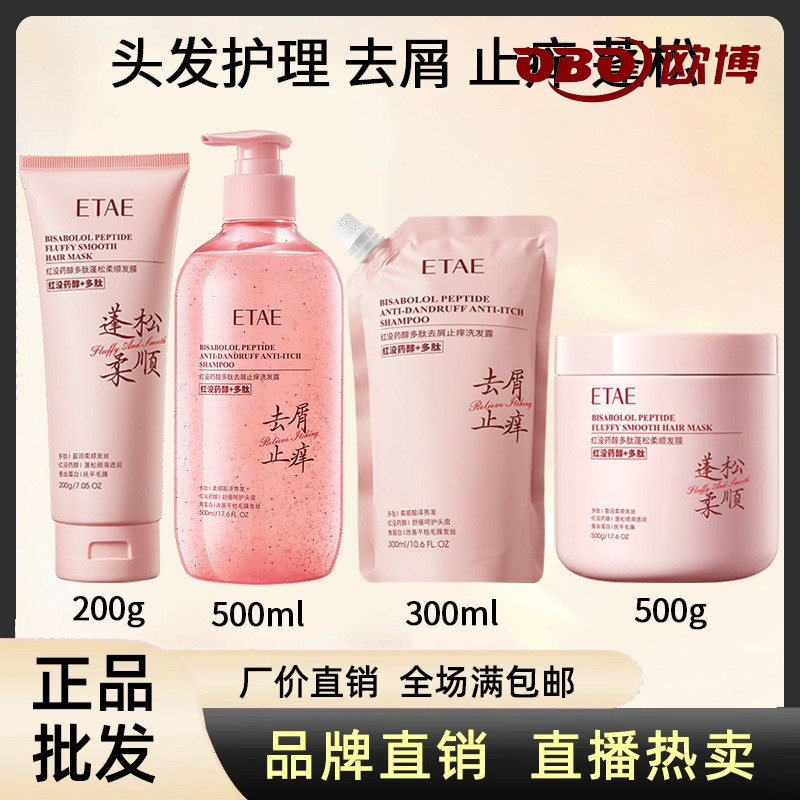梵贞红没药醇多肽去屑止痒洗发露清爽飘逸洗发水发膜洗护套装正品