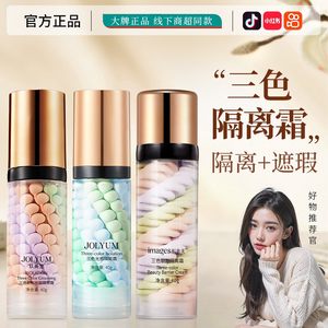 玖美堂三色彩虹隔离霜提亮肌肤清爽保湿妆前乳自然裸妆嫩肤隔离霜