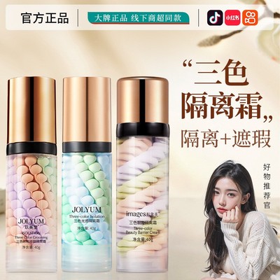 玖美堂三色彩虹隔离霜提亮肌肤