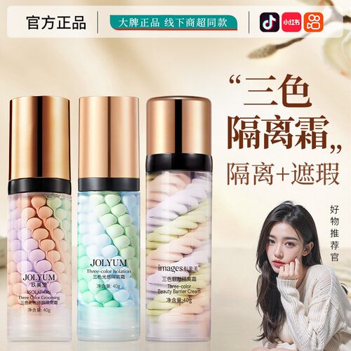 玖美堂三色彩虹隔离霜提亮肌肤