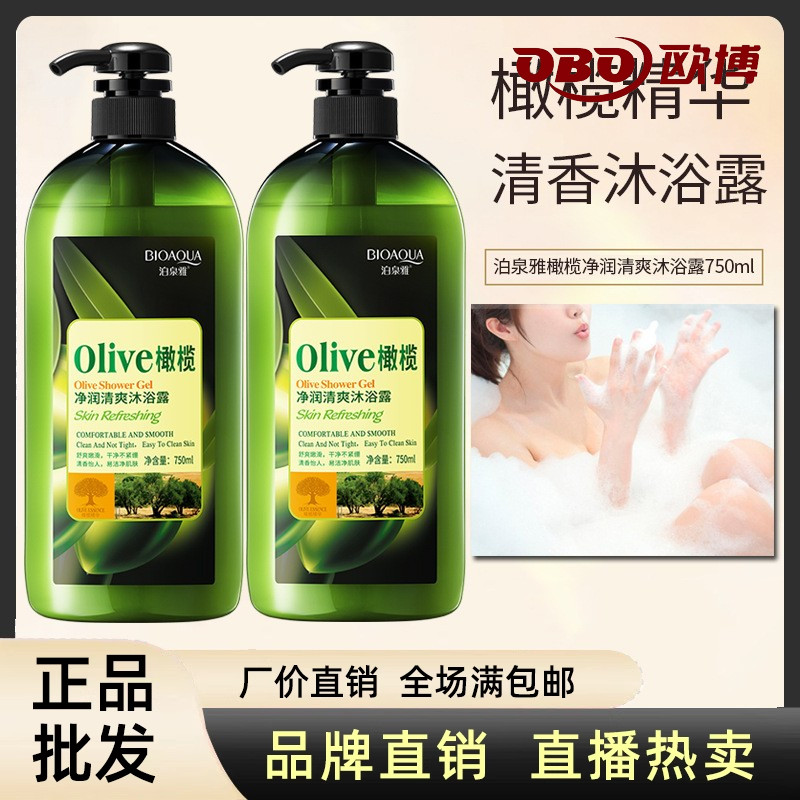 橄榄润肤沐浴露乳清爽深层清洁补水保湿浴液大瓶家庭装男女士通用
