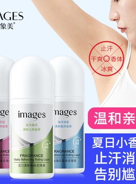 活力香体持久滚珠喷雾全身止汗露