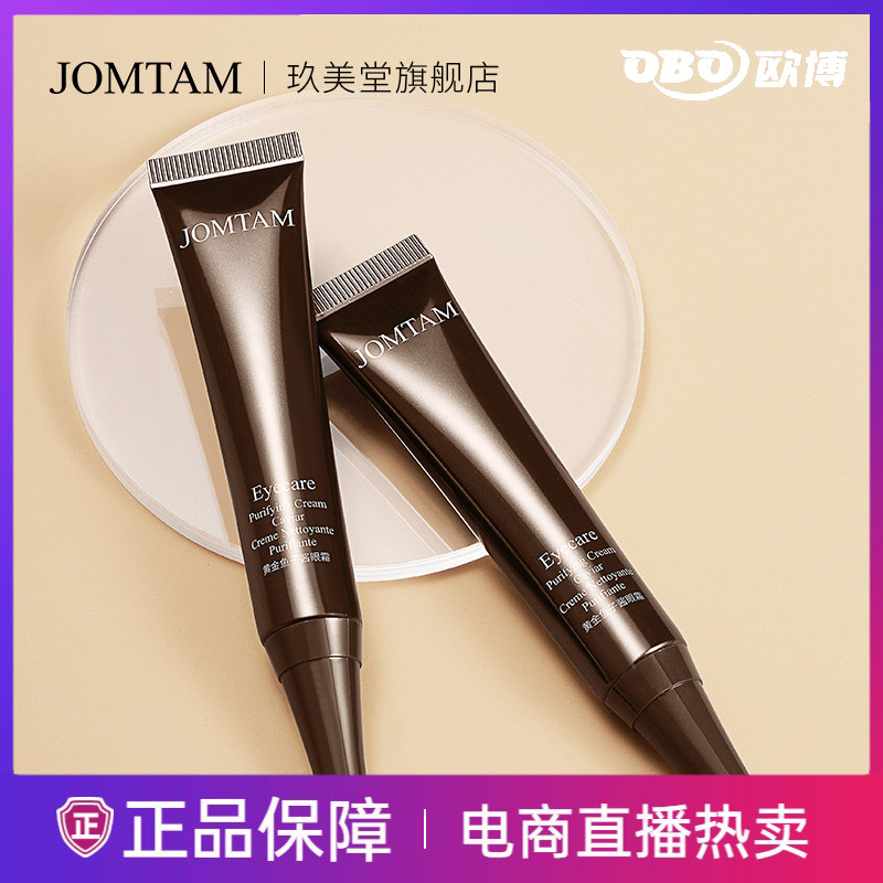 玖美堂黄金鱼子酱眼霜补水保湿改善黑眼圈紧实眼周提亮淡化细纹女