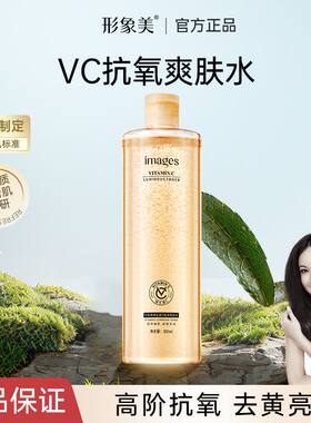 形象美VC柔润爽肤水厂家直销