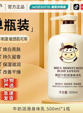 韩瑟牛奶润滑身体乳500ml