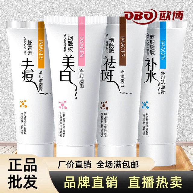 形象美美白洁面乳深层清洁毛孔控油提亮肤色去黄气洗面奶男女学生