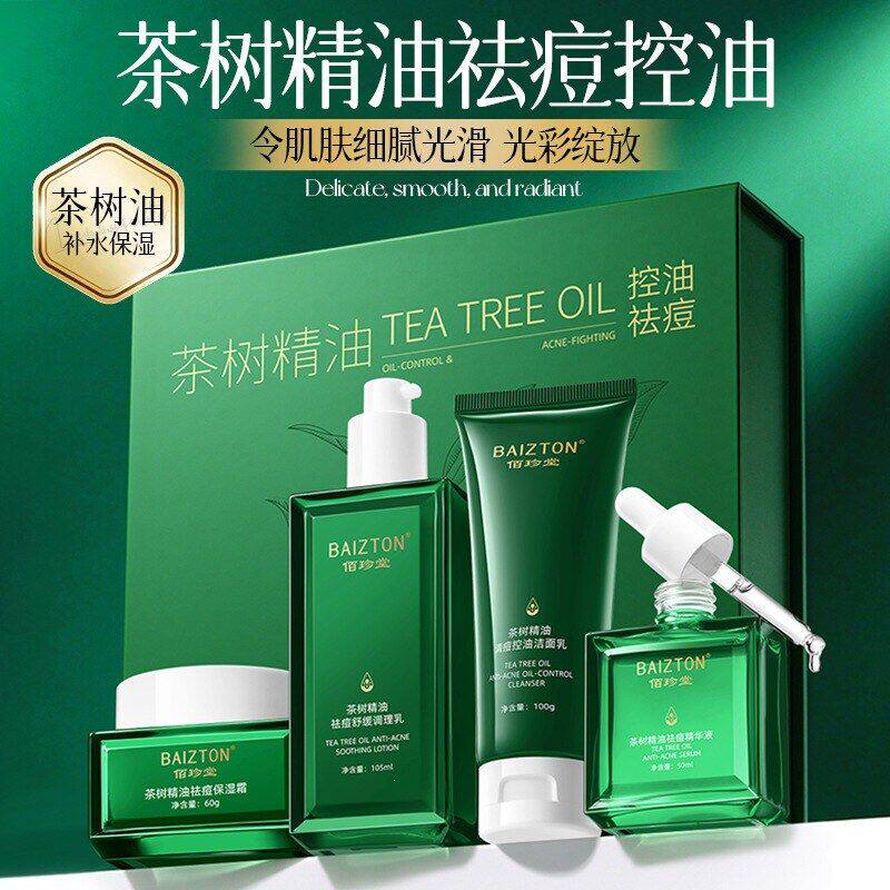 佰珍堂茶树精油控油祛痘四件套清爽豆豆滋润保湿学生护肤品套装女