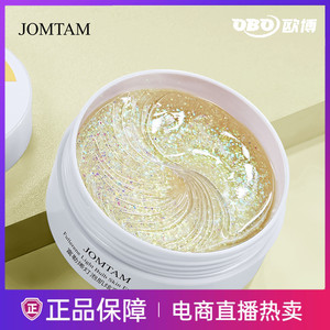 JOMTAM富勒烯灯泡肌炫彩眼膜紧致抗皱淡化黑眼圈补水保湿修护正品
