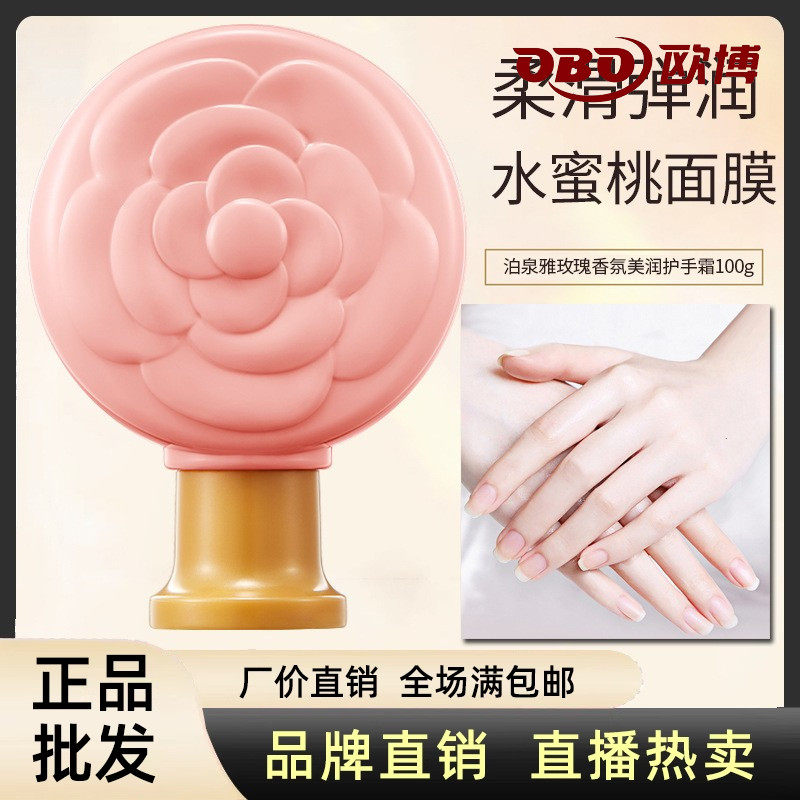 泊泉雅玫瑰香氛滋润护手霜