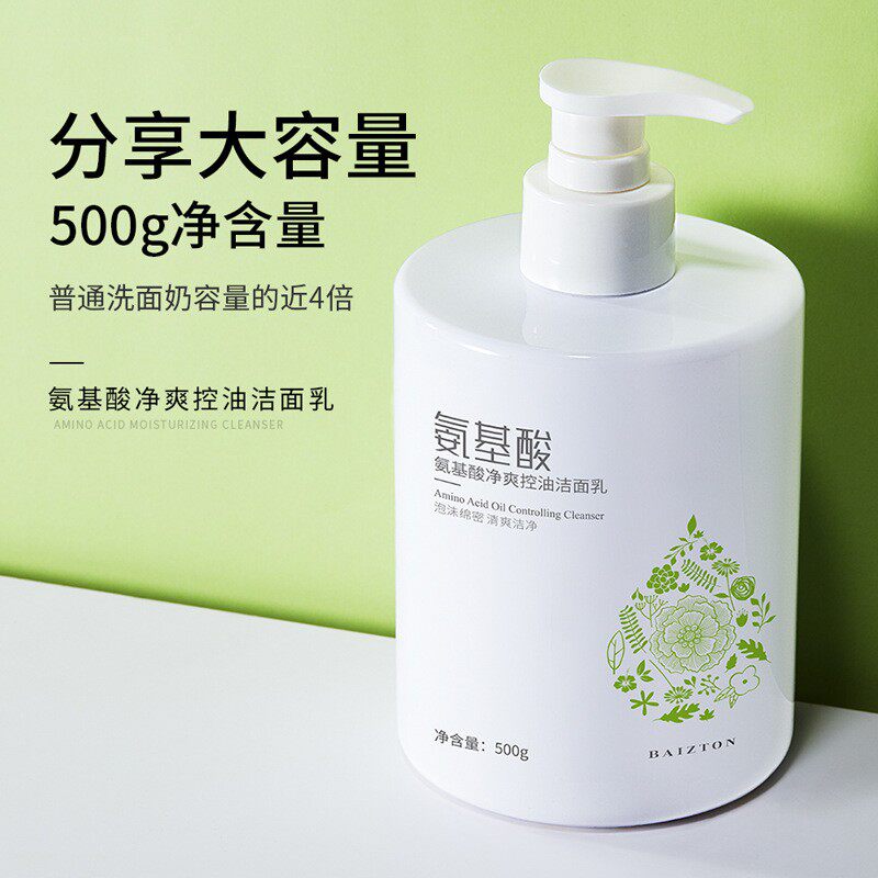 氨基酸洁面乳控油深层清洁男女洗面奶净爽大瓶按压式正品官网官方