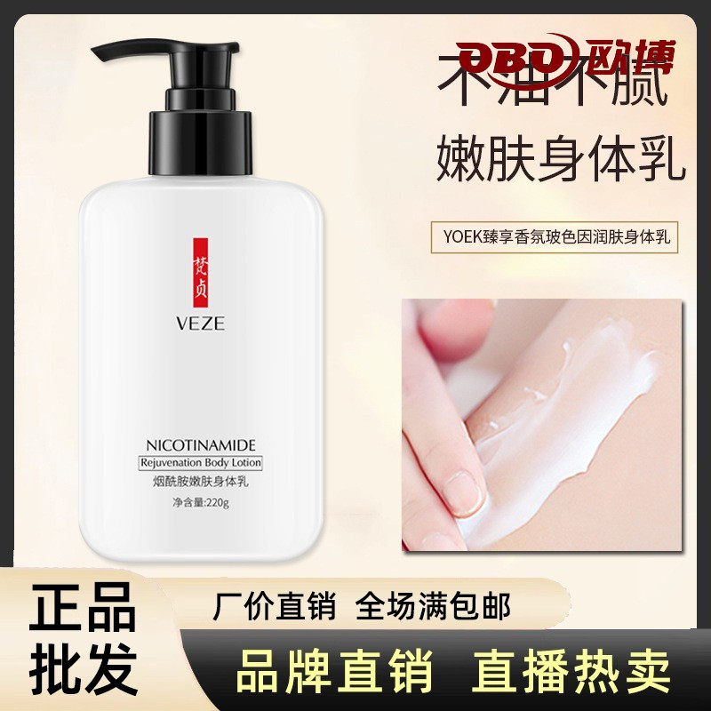 梵贞烟酰胺嫩肤身体乳