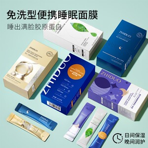 致朵胶原蛋白睡眠面膜晚安冻膜补水滋润懒人免洗紧致滋润夜间正品