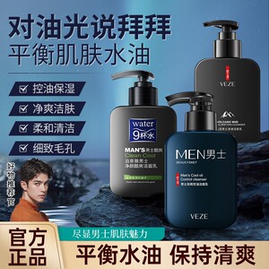 泊泉雅正品男士控油去黑头洁面乳学生洗面奶补水保湿护肤品男特价