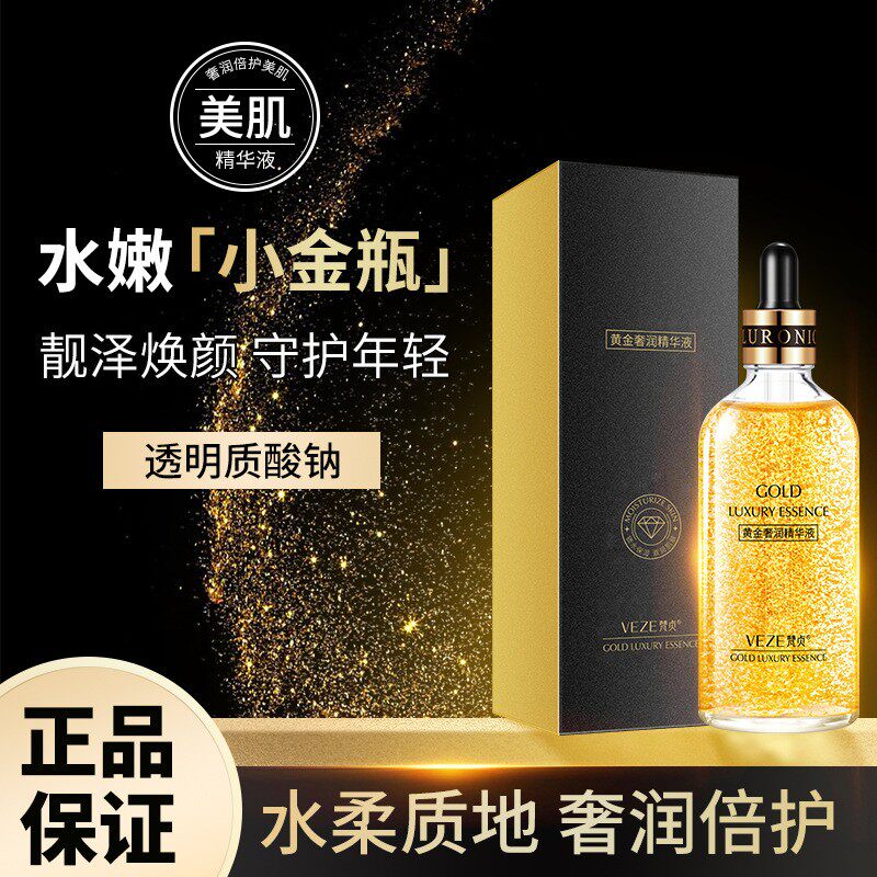 正品24K黄金玻尿酸面部精华液套装补水保湿紧致提亮肤色淡化细纹