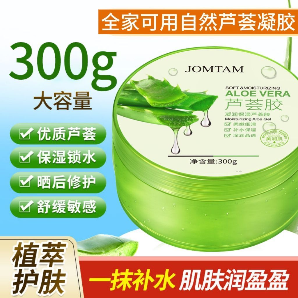 国产玖美堂莹润保湿芦荟胶