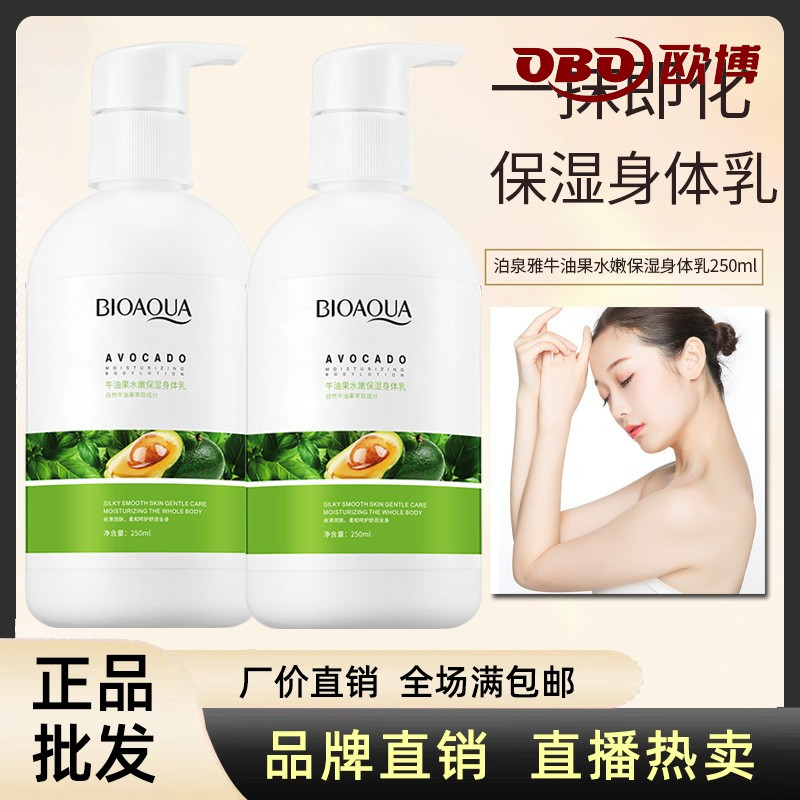 泊泉雅牛油果水嫩润肤身体乳
