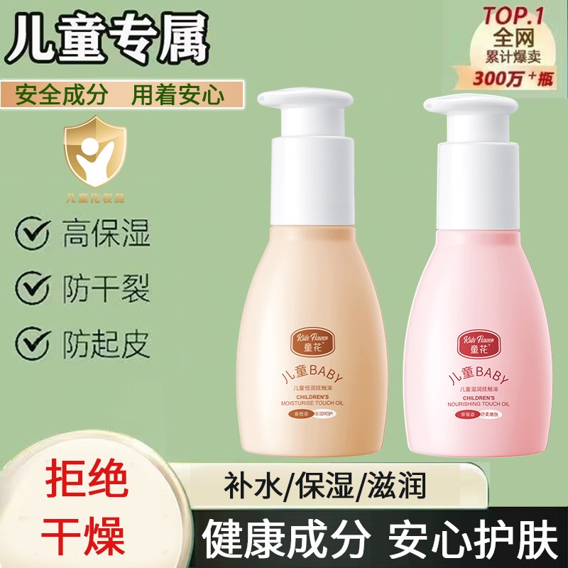 童花儿童烟酰胺抚触油肤舒爽光滑柔润保湿补水滋润身体油改善干燥