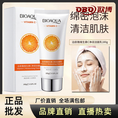 泊泉雅维生素洁面乳补水保湿