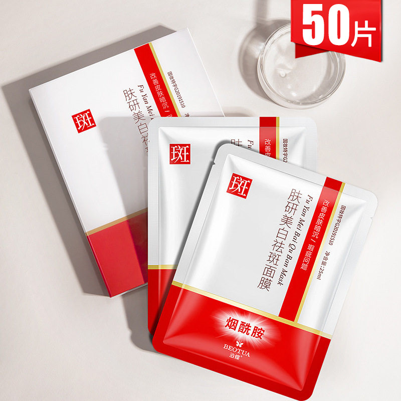 美白祛斑面膜补水保湿面膜贴