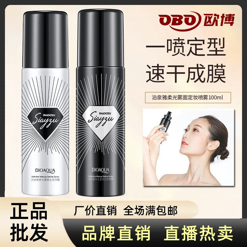 泊泉雅柔焦雾面定妆喷雾补水保湿锁水妆前妆后不卡粉化妆品正品女