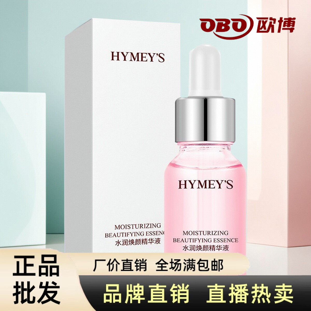 形象美舒润焕颜精华液