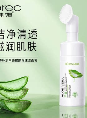 芦荟补水按摩洁面泡沫韩婵