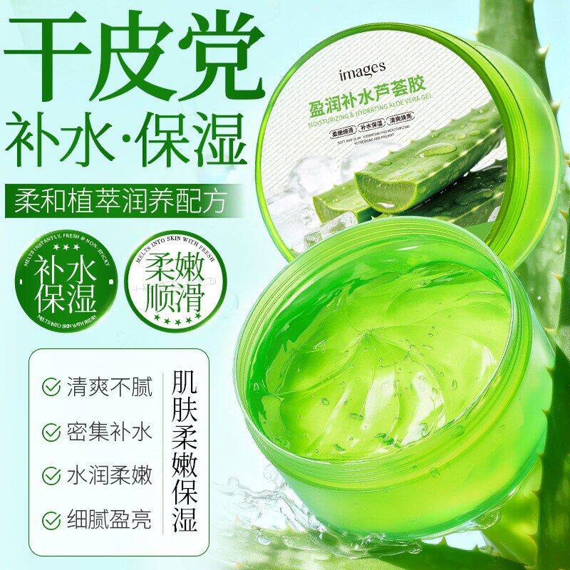 形象美盈润补水芦荟胶300ml凝胶面膜保湿补水手面霜秋冬妆品