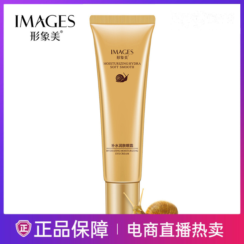 正品男女蜗牛补水润肤眼霜去改善眼纹黑眼圈浮肿提拉紧致细纹官方