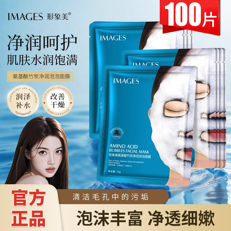 形象美清洁毛孔黑面膜抖音同款