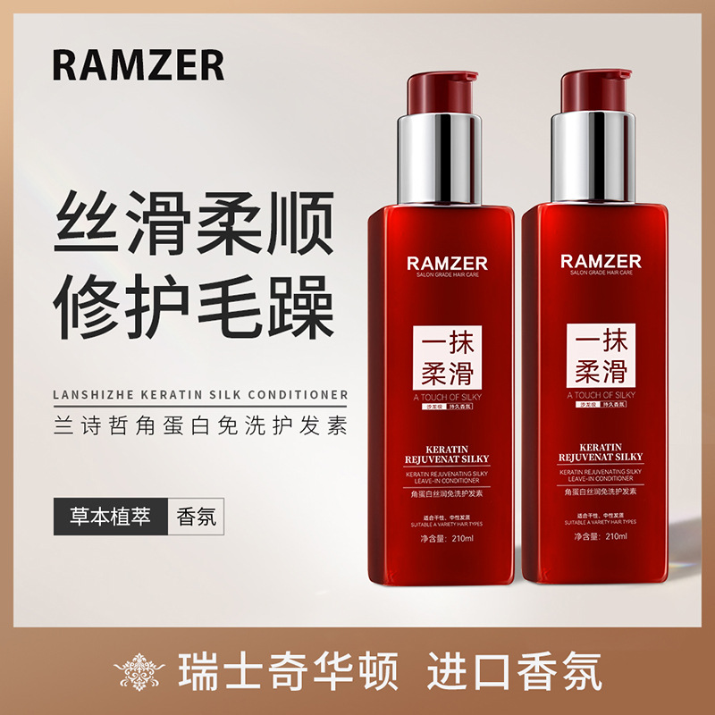 兰诗哲角蛋白丝润免洗护发素顺滑柔顺修护干枯毛躁女正品官方品牌